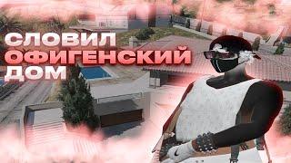 СЛОВИЛ ОФИГЕНСКИЙ ДОМ! | ЮБИЛЕЙНАЯ ЛОВЛЯ ДОМОВ | ЛОВЛЯ ДОМОВ №20 | BLACKBERRY ROCKFORD ECLIPSE