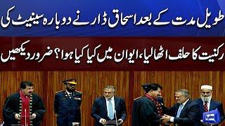 Ishaq Dar Takes Oath as Senator After Five Years of Self | 27 Sep 2022 | Dunya Nerws