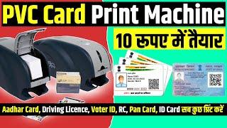 PVC Card & ID Printing Machine  | New Business Ideas | Small Business Ideas | Best Business Ideas