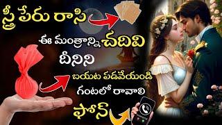 Vashikaran Mantra|| వశీకరణ మంత్రం