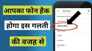 आपका फोन हैक है इस गलती की वजह से | mera phone hack to nahi hai kaise pata karu | phone hack