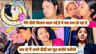 # vlog / 66 मेरी दीदी इतना बदल गई है ये सब क्या हो रह है # Nisha and mom