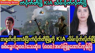 Khit Thit Television သတင်းဌာန၏နိုဝင်ဘာလ ၂၀ ရက်နေ့၊ ည ၇ နာရီအထူးသတင်း