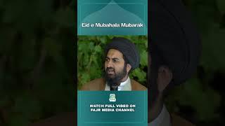 Ali (as) Nafse Rassol (s) hain | Eid e Mubahala |  #podcast #aqeeda #bayan