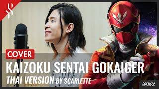 Kaizoku Sentai Gokaiger OP แปลไทย【Band Cover】by【Scarlette】