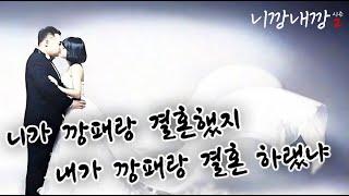 [니깡내깡 1화]  역시 사람은 안 변해..