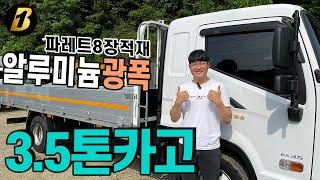 3.5톤카고트럭 와이드6.6 광폭 파레트8장 가성비 좋은 차량 여기있습니다!