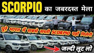 Scorpio का जबरदस्त मेला  | Second hand scorpio in delhi, Cheapest scorpio for sale, used cars