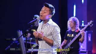 နေမင်းအိမ် - ချစ်သူဘက်ကရှေ့နေလိုက်မယ် (Live)