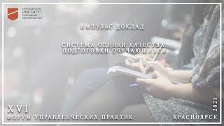 Система оценки качества подготовки обучающихся