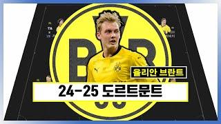 24-25시즌 도르트문트 현역 스쿼드 / 피파4 / 급여 270