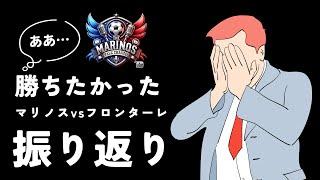 【Jリーグ】横浜Fマリノスvs川崎フロンターレ戦を振り返り
