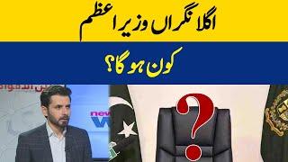 Agla Nigran Wazir-e-Azam Kon Ho Ga? | Adil Shahzeb | Dawn News