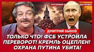 Быков. Исчезновение Путина, "Орешник" грохнулся на Беларусь, что ждет Украину, Кадыров все