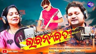 HUMAN SAGAR & MEENAKSHI SATAPATHY FULL SONG /GAHAM RANGIA DEHA LABANYABATI NEW RELEASE 2021 HIT SONG