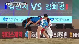 설날 장사 씨름대회 - 국화급 여자 [준결승] 김민지 VS 김희정. 20180219