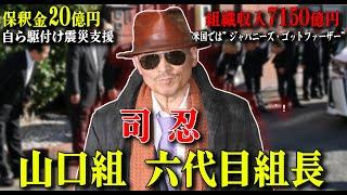 【日本の首領】最恐の2次団体から日本の裏社会の頂点に立った歴代最強の組長