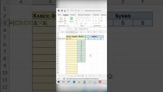 Лайфхак как быстро объединить значения в excel
