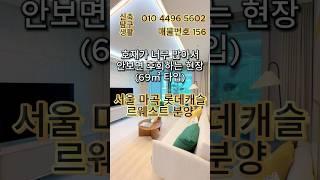 [서울신축오피스텔] "넘치는 호재, 압도적 입지, 트리플역세권 직통연결" 서울 마곡동 롯데캐슬 르웨스트 타입별 모아보기2 (매물번호 156)