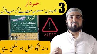 Do not take three things on Umrah || New Umrah Policy 2019/2020