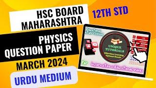 12th Physics March 2024 Question Paper ll Urdu Medium ll HSC Board Maharashtra
