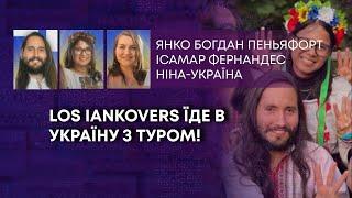 ТВ7+. LOS IANKOVERS ЇДЕ В УКРАЇНУ З ТУРОМ!