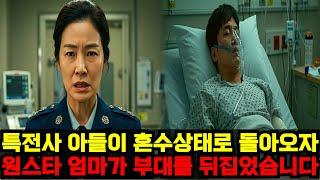 특전사 아들 면회 갔다가 피투성이 보고 눈돌아간 여군 최초 원스타 사단장 엄마...