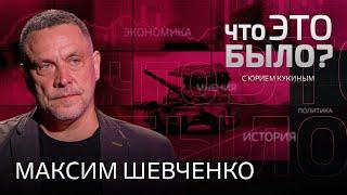 Зачем ВСУ перешли границу? Обмен заключенными — шаг к миру? Риск войны на Ближнем Востоке / Шевченко