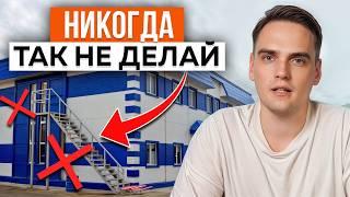 5 правил, которые сохранят ваш каркас! / Что НЕЛЬЗЯ делать в здании из сэндвич-панелей?