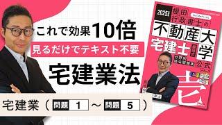 【棚田式問題集1-1宅建業】棚田式分野別過去問題集と完全リンクの講義動画始動。第１編宅建業法ー宅建業について初心者向けに解説講義。