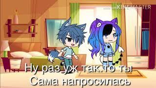 Любовь старшего брата 2 серия/Gacha life/на русском