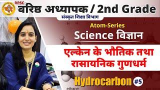 2nd Grade Chemistry Most Importqnt Topic | Hydrocarbon Alkene | 2nd Grade Strategy By Sangeeta Ma'am