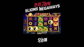 [슬롯][슬롯머신]프라그마틱 슬롯게임 오라메 잭팟
