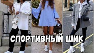 СПОРТШИК - полный ГАЙД по стилю: ПРАВИЛА стиля // готовые ОБРАЗЫ // ОШИБКИ стиля
