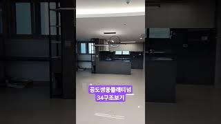 공도쌍용 프레티넘아파트 34구조보기