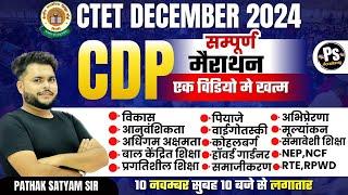 CTET DEC 2024 | CDP Marathon Class For CTET  CDP Paper 2 & 1 PREVIOUS YEAR QUESTIONS | PATHAK SATYAM