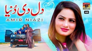 Dil Di Duniya | Amir Niazi | (Official Video) | Thar Production
