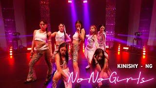 NG - KINISHY ver from Audition "No No Girls" -Performance Video-