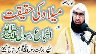 Eid Milad un Nabi I Haqeqat e Milad | important bayan | Molana Ahmad Jamshed Khan |