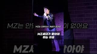 스탠드업코미디 / 줘패고싶은 MZ세대 #shorts