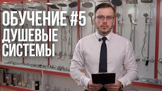 Как выбрать душевую систему? Полная инструкция.