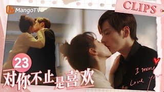 【clips】EP23: When sparks fly  will they be able to resist each other?｜I May Love You｜MangoTV Drama