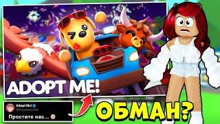 РАЗРАБЫ Адопт Ми ОБМАНУЛИ НАС?! Последняя Летняя Обнова Adopt Me Roblox