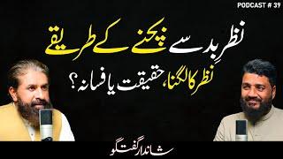 Nazar e Bad se Bachne Ke Tareeqay | Nazar Ka Tor | Muhammad Tasleem Raza