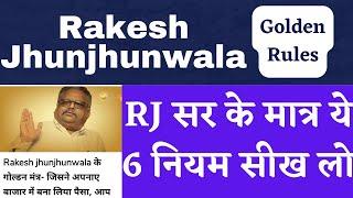 rakesh jhunjhunwala rules | rakesh jhunjhunwala | share market for beginners | #rjsir #shareBAZZ