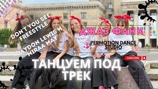 Легкий танец. Джаз фанк. Танцуем вместе.По ссылке в описании подробный урок ⬇️ Jazz funk. Dance