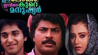 Ee Lokam Ivide Kure Manushyar Malayalam Full Movie  | Mammootty, Amjad Khan,Rahman, Rohini movies