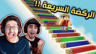 الركضة السريعه مع سيد ! ( الجزء الثاني و الأخير ) حماااس 