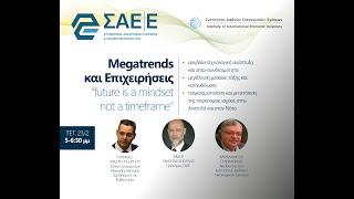 Megatrends & Επιχειρήσεις: Εκδήλωση με τον Ειδ. Γραμ. Μακροπρόθεσμου Σχεδιασμού, κ. Γ Μαστρογεωργίου