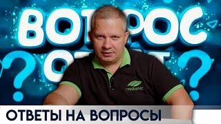 Ответы на вопросы подписчиков.